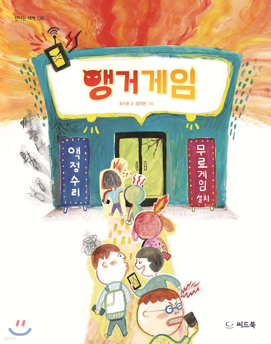 앵거게임