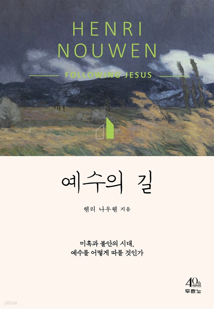 예수의 길