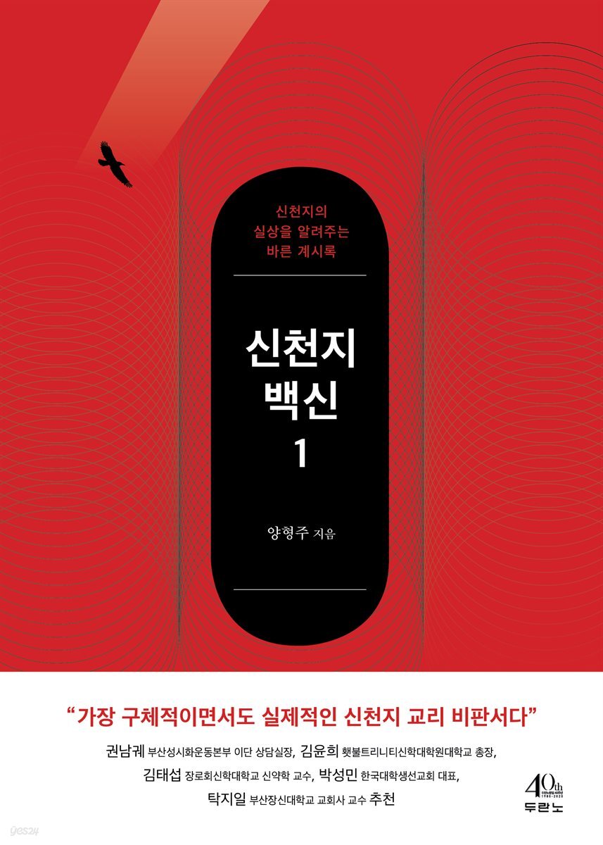 신천지 백신 1