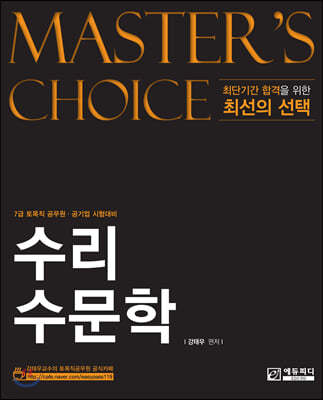 Master's Choice 