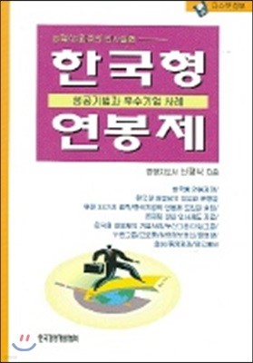 한국형 연봉제