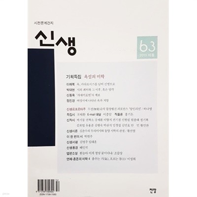 신생 2015 여름 통권 63호