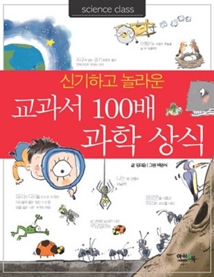 교과서 100배 역사,과학 상식 (총 2권)