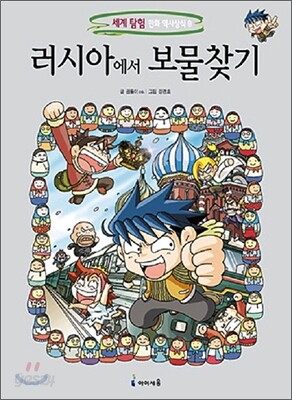 러시아에서 보물찾기