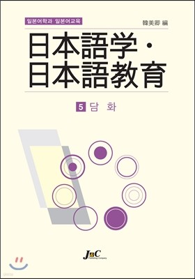 일본어학과 일본어교육 5 담화