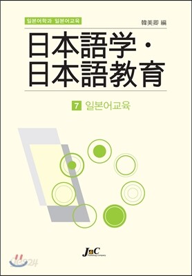 일본어학과 일본어교육 7 일본어교육