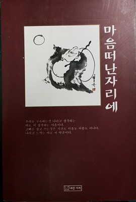 마음 떠난 자리에