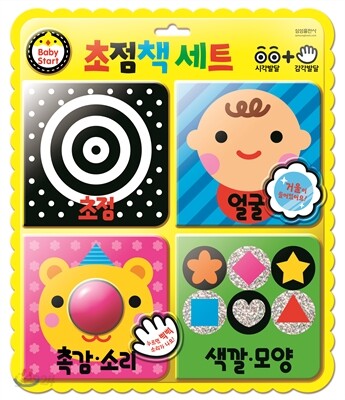 baby start 초점책 세트