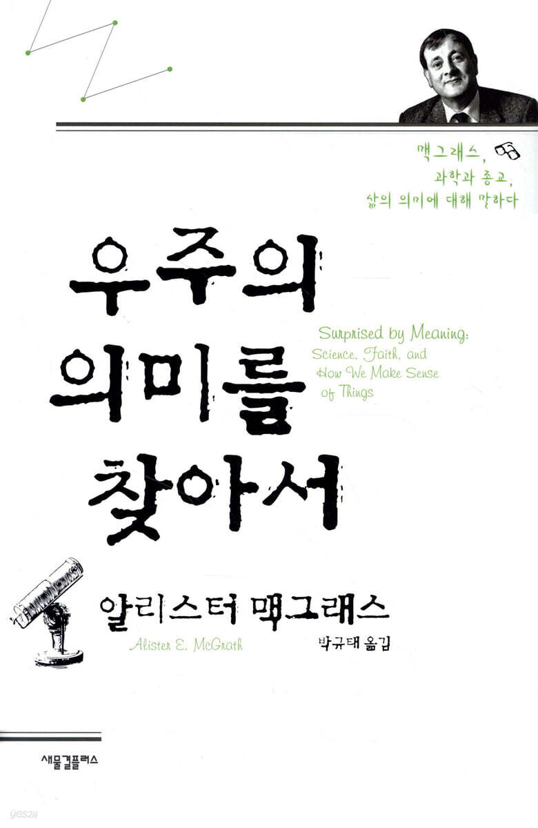 우주의 의미를 찾아서