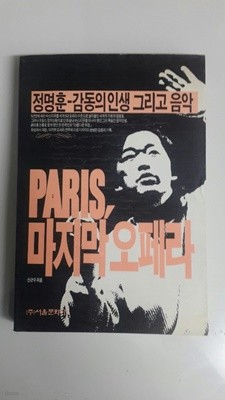 파리 마지막 오페라