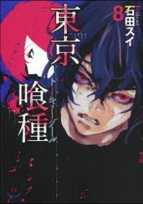 東京食種 ト-キョ-グ-ル   8