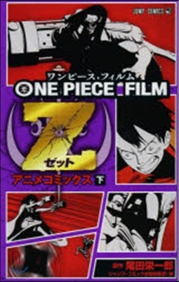 ONE PIECE FILM Z 下