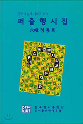 행시야 놀자 9