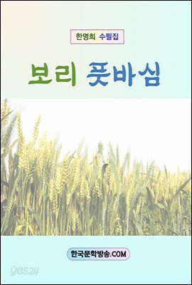 보리 풋바심