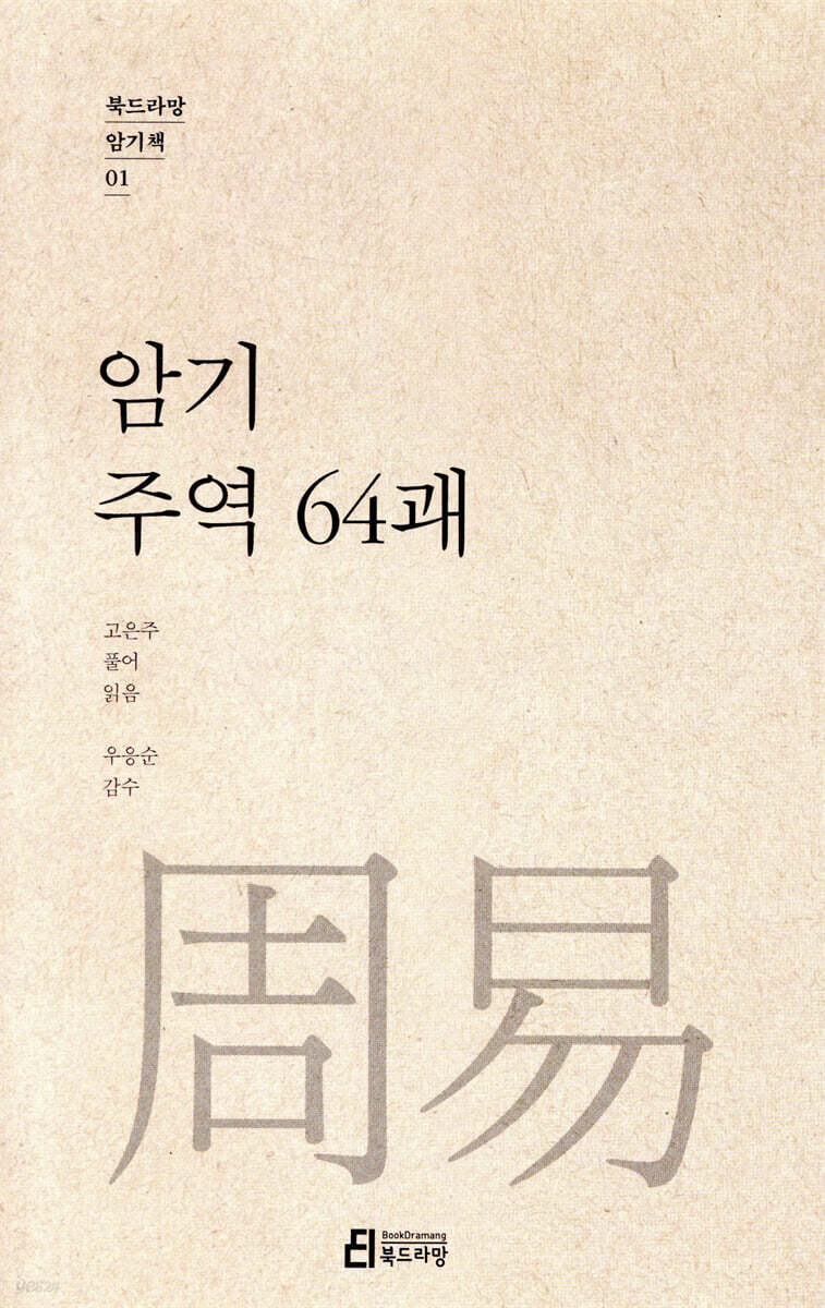 암기 주역 64괘
