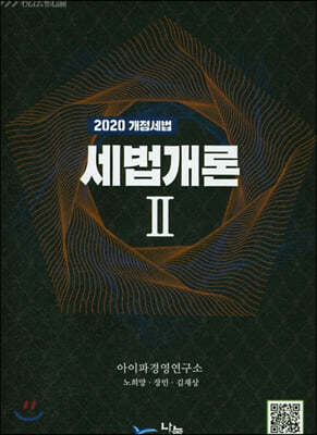 2020 세법개론 2