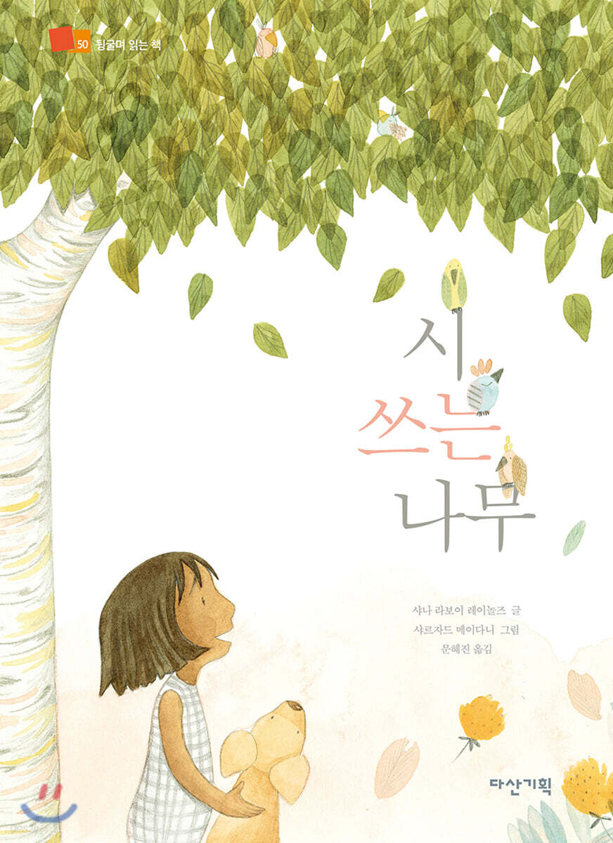 시 쓰는 나무