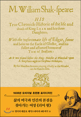 초판본 리어 왕