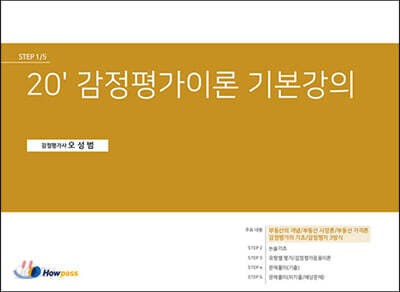 2020 감정평가이론 기본강의