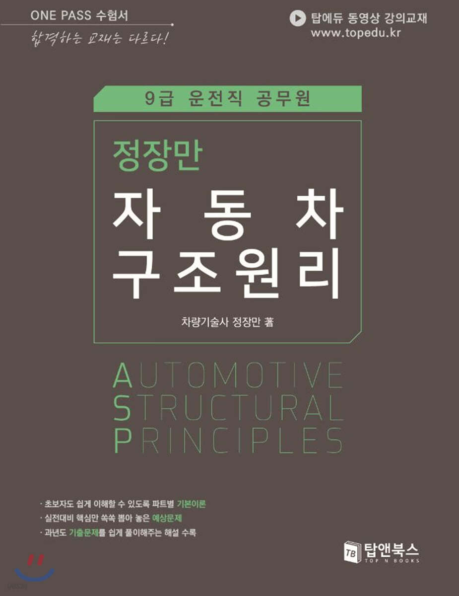 정장만 자동차 구조원리