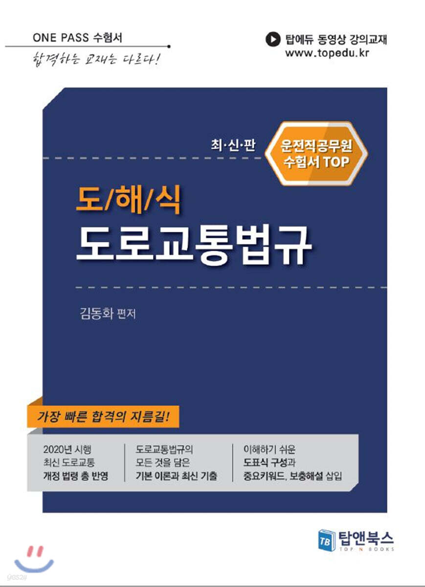 도해식 도로교통법규