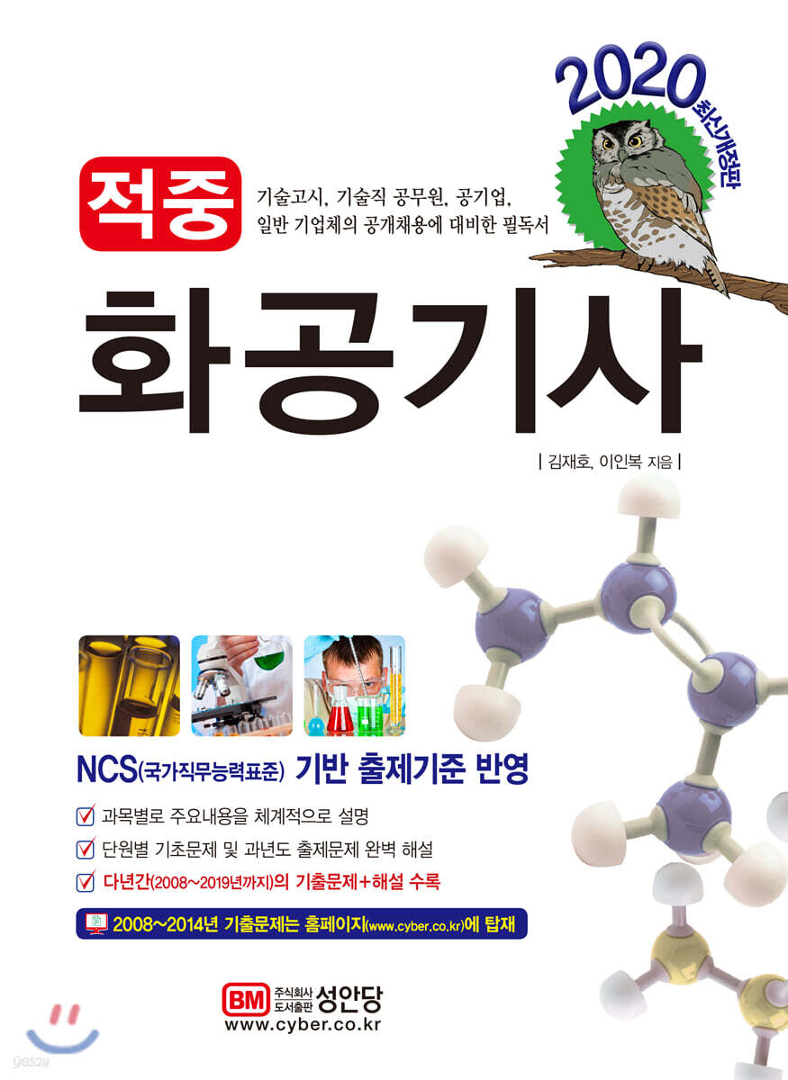 2020 적중 화공기사