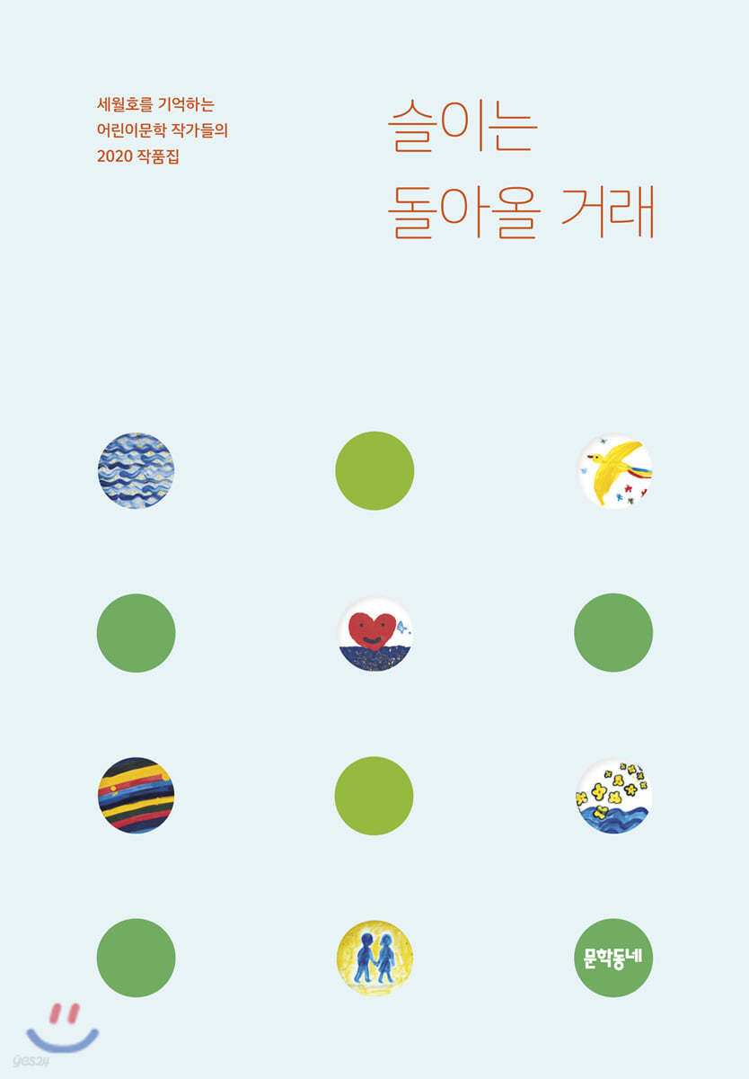 슬이는 돌아올 거래