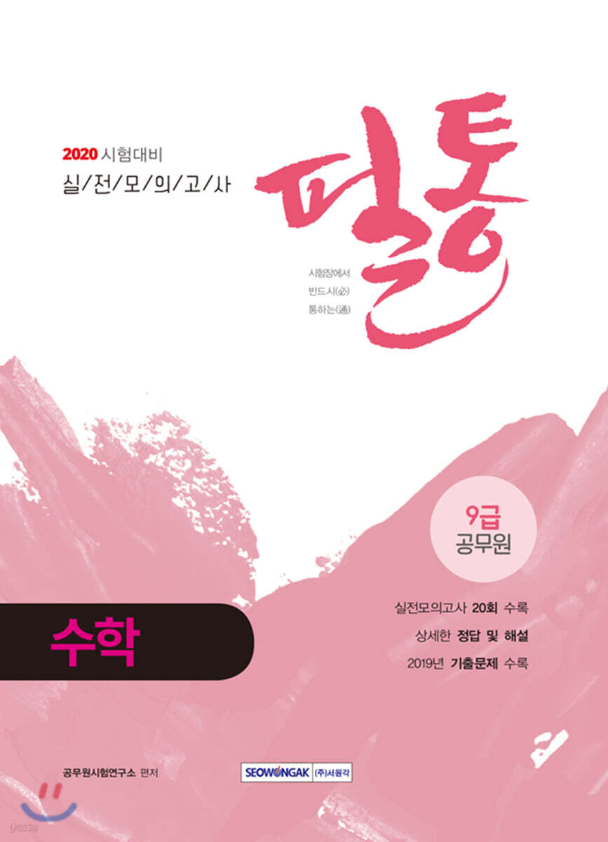 2020 필통 실전모의고사 수학