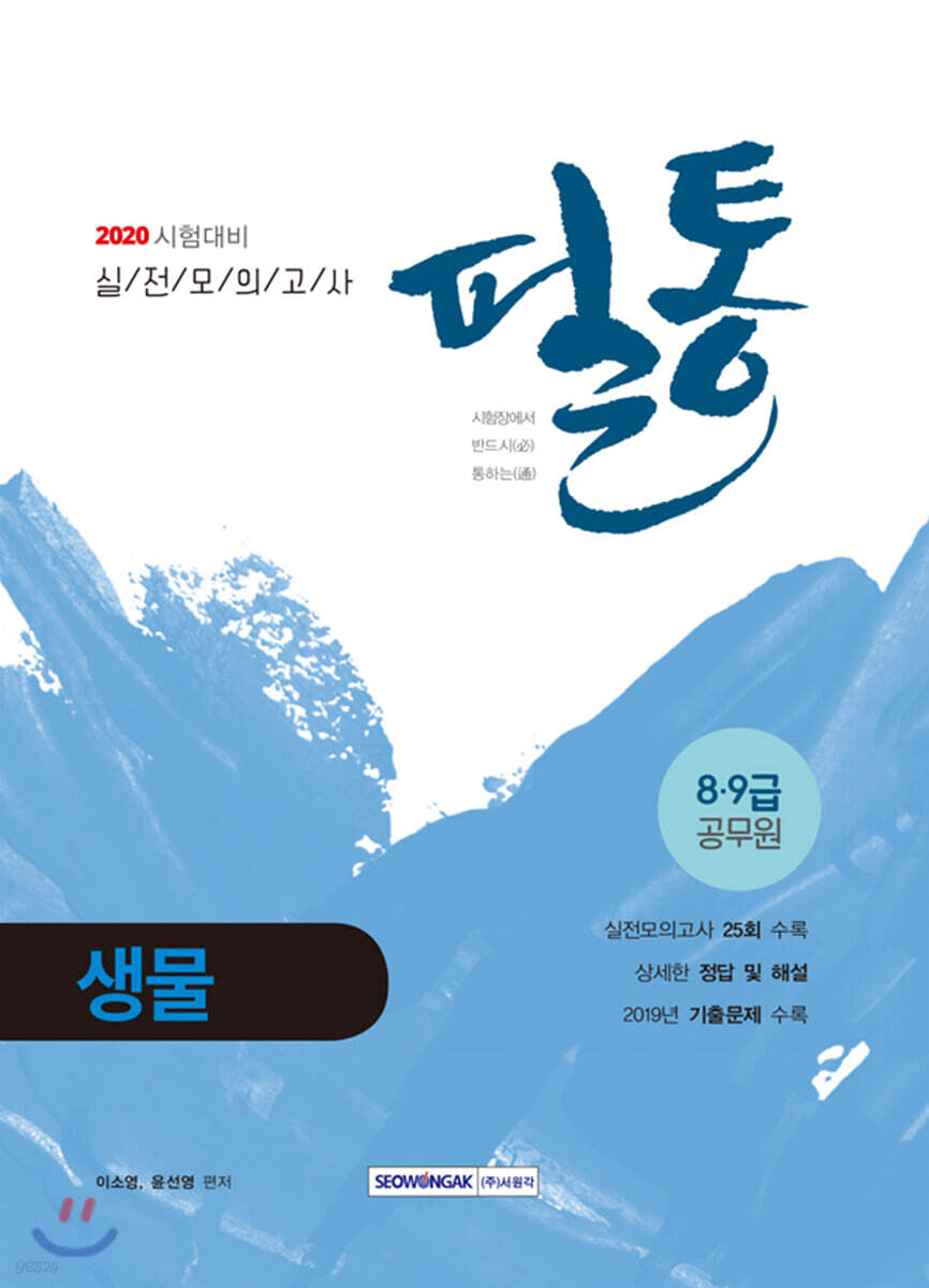 2020 필통 실전모의고사 생물