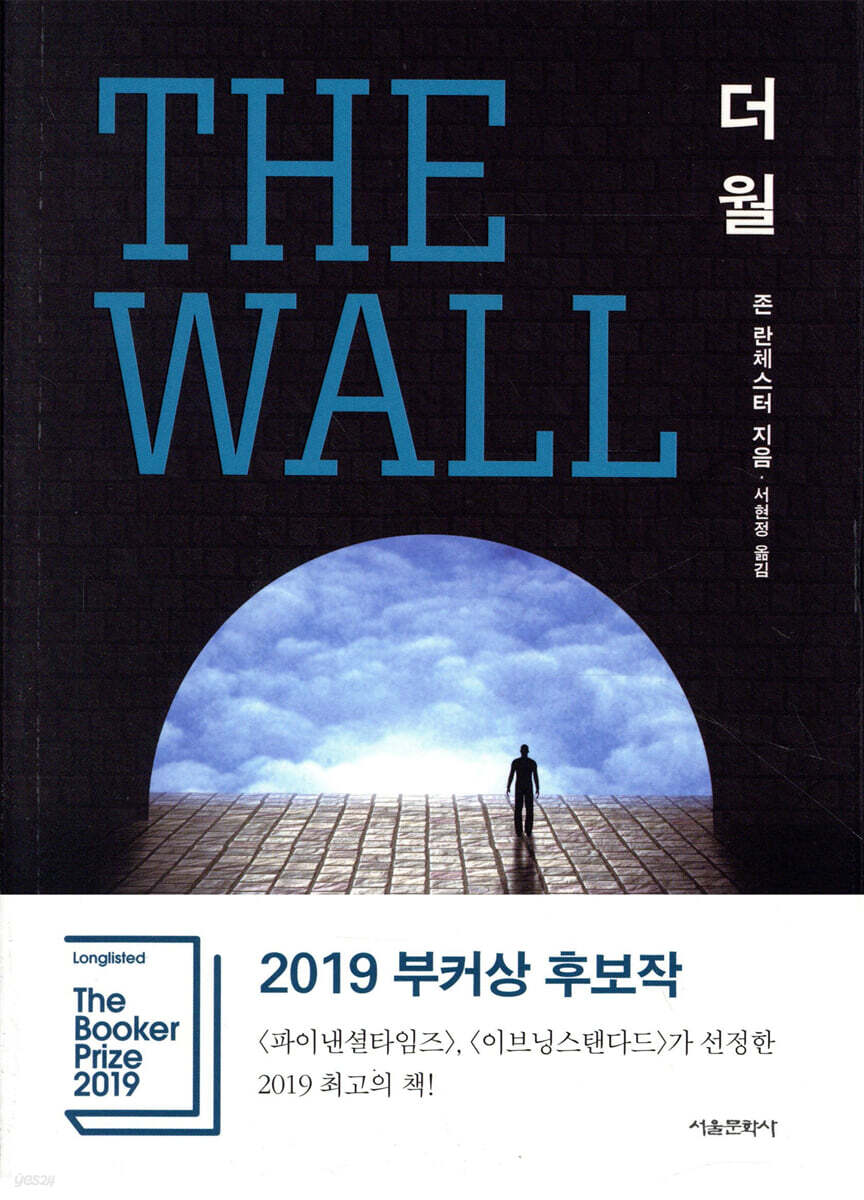 더 월