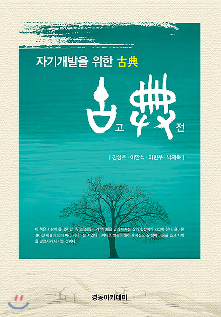 자기개발을 위한 고전
