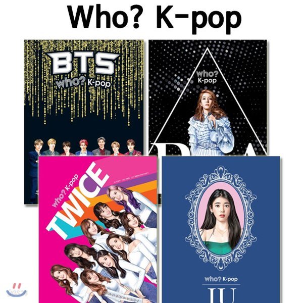 후 Who? K-pop 4권