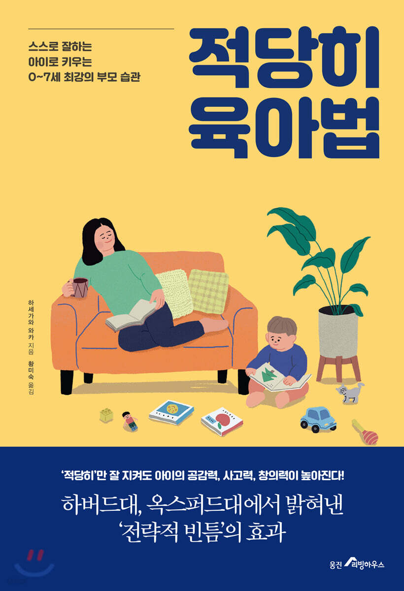 [대여] 적당히 육아법