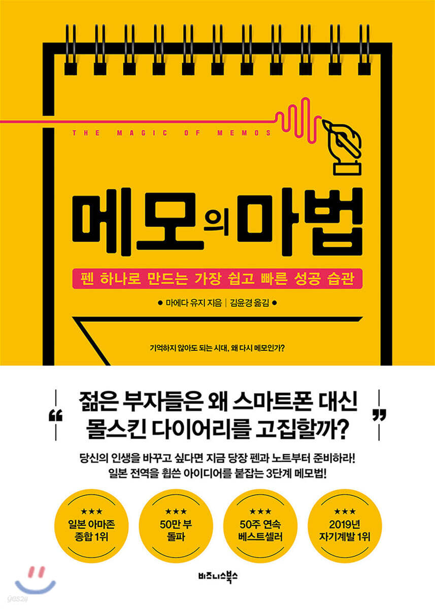 [대여] 메모의 마법