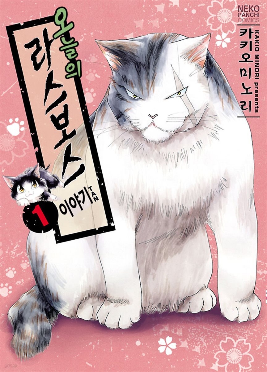 [대여] [세트] 오늘의 라스보스 이야기 (총6권/미완결)