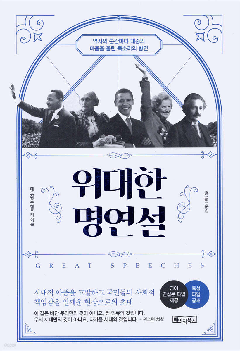 위대한 명연설