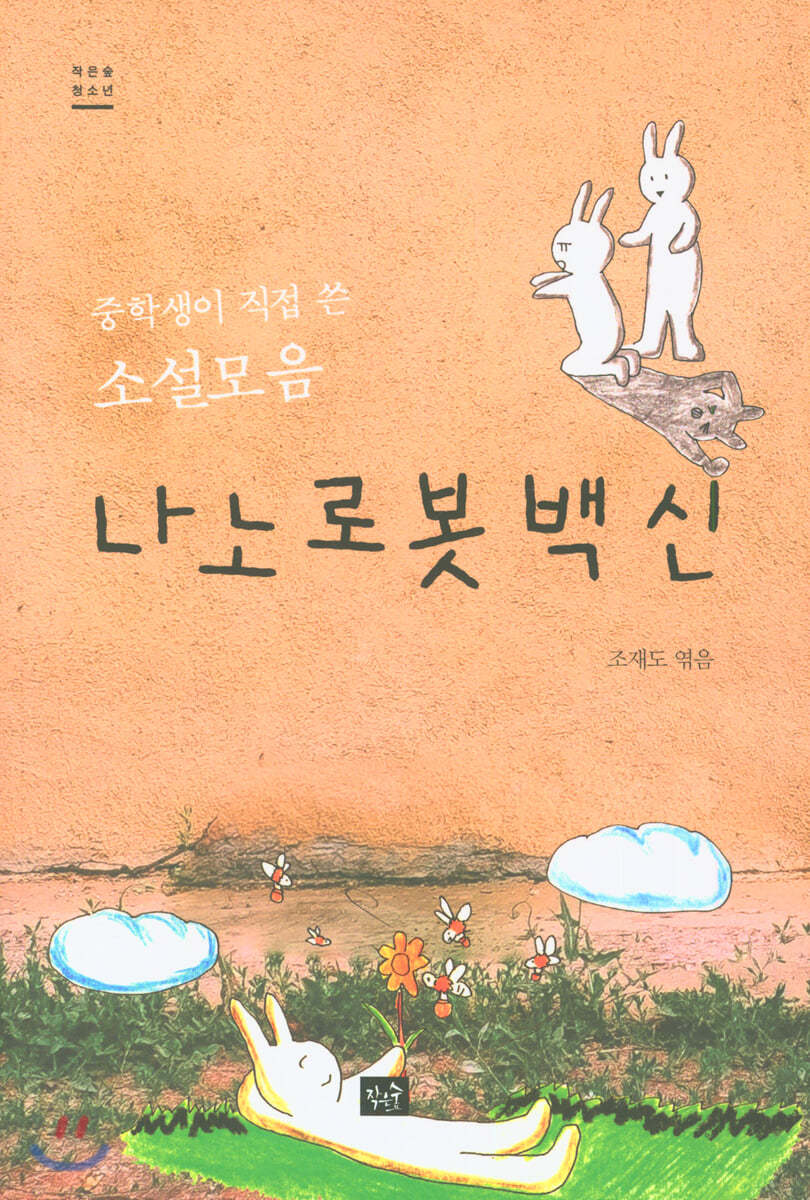 나노로봇 백신