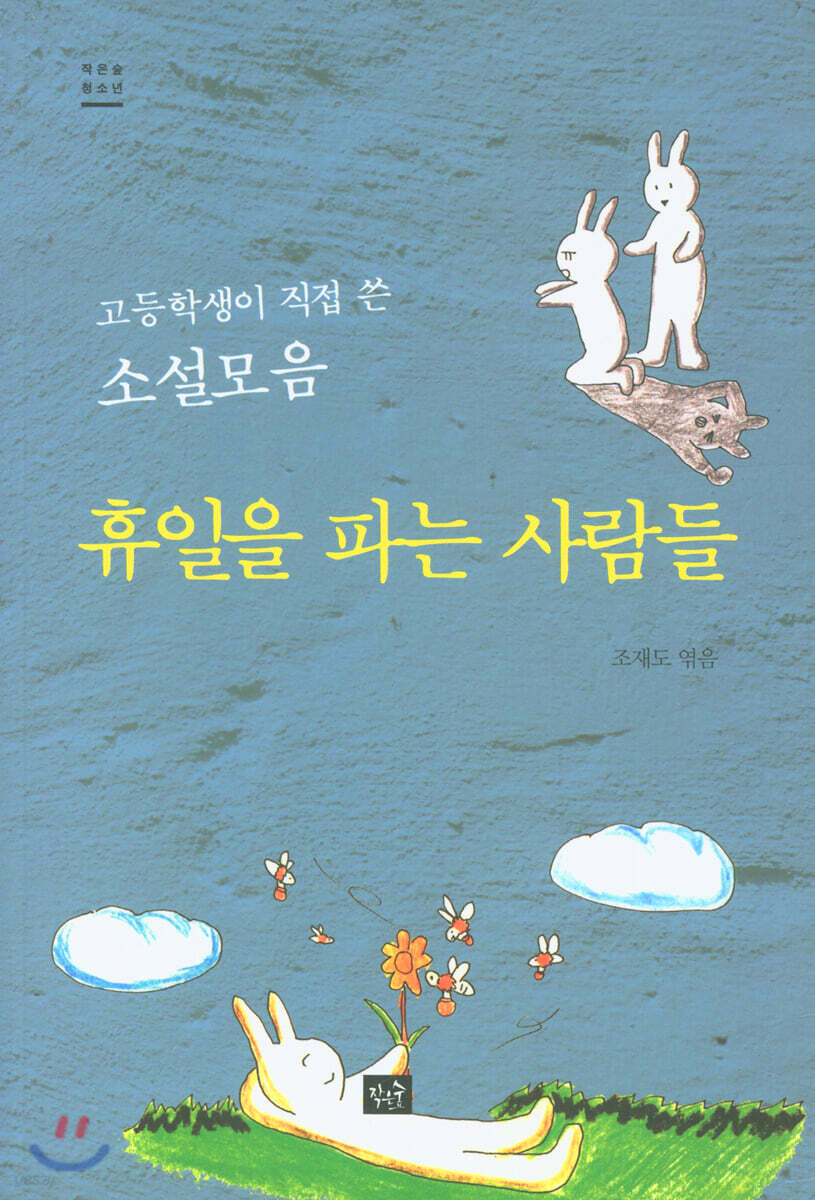 휴일을 파는 사람들