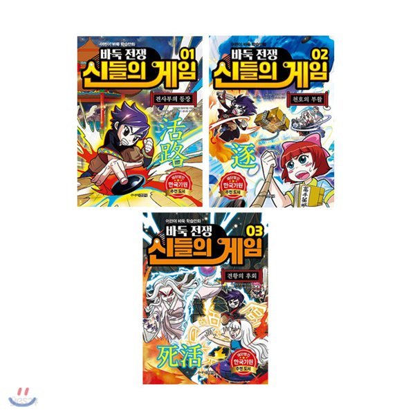 바둑전쟁 신들의 게임 1~3권 세트