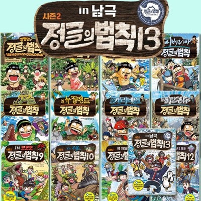시즌2 김병만의 정글의법칙 만화 1번-13번(전13권)