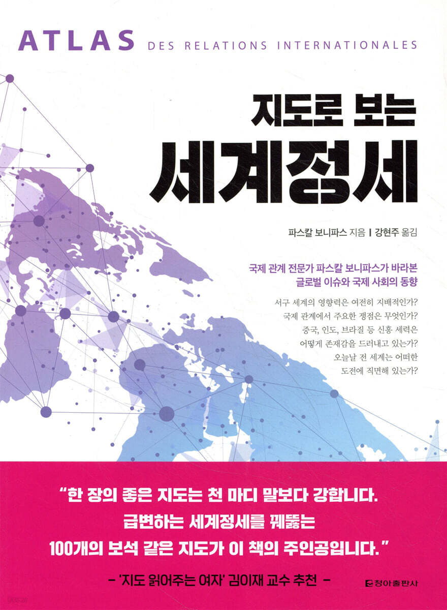 지도로 보는 세계정세