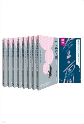 [세트] 신조협려 (전8권)