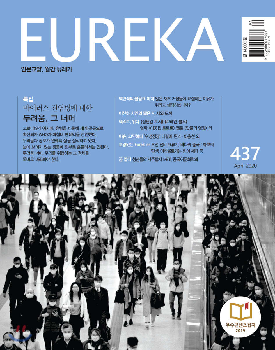 월간 유레카 437호