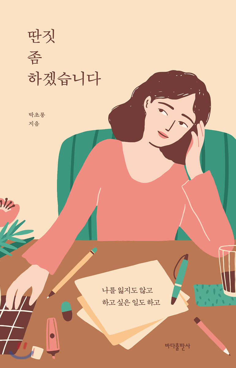 딴짓 좀 하겠습니다