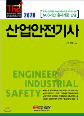 2020 산업안전기사