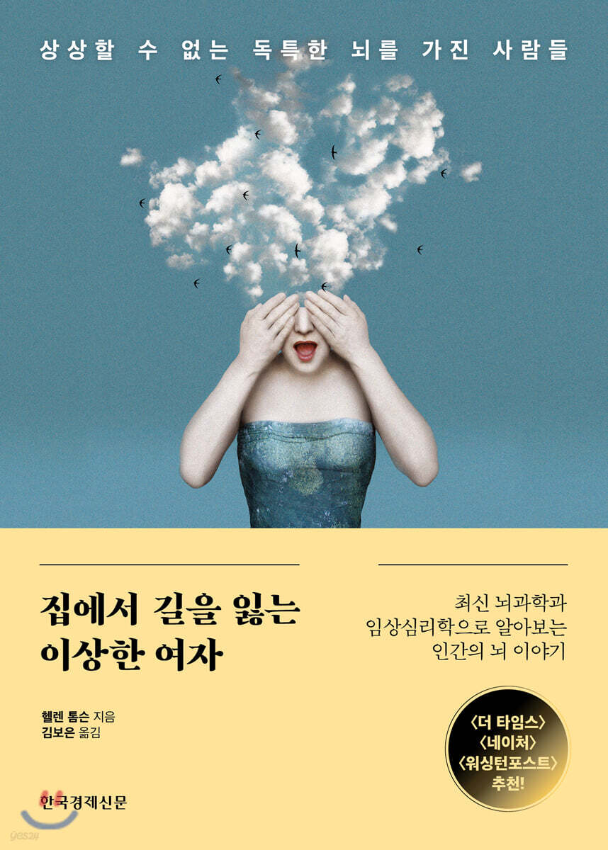 집에서 길을 잃는 이상한 여자