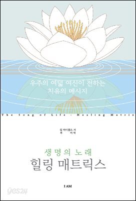 힐링 매트릭스