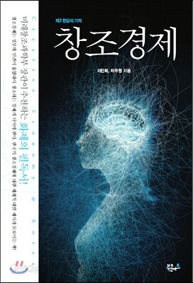 창조경제