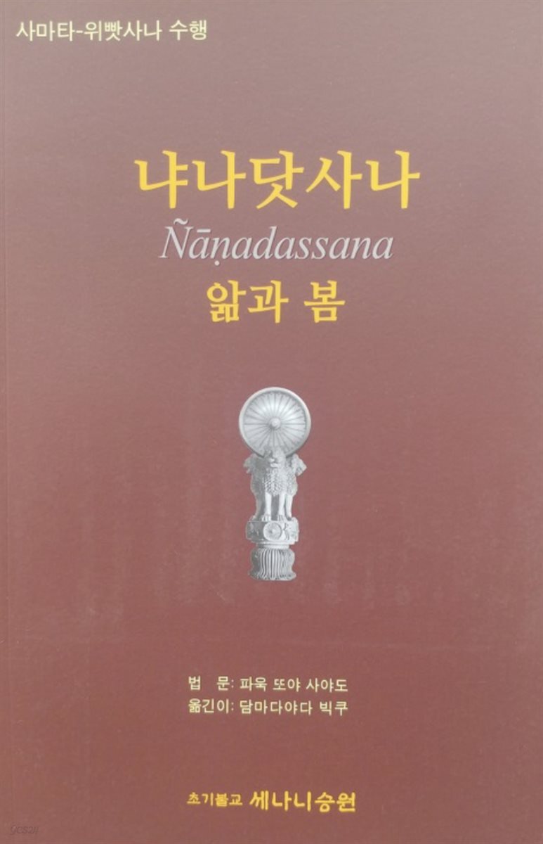 냐나닷사나
