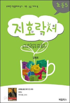 지호락서 